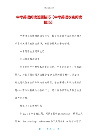 中考英语阅读答题技巧