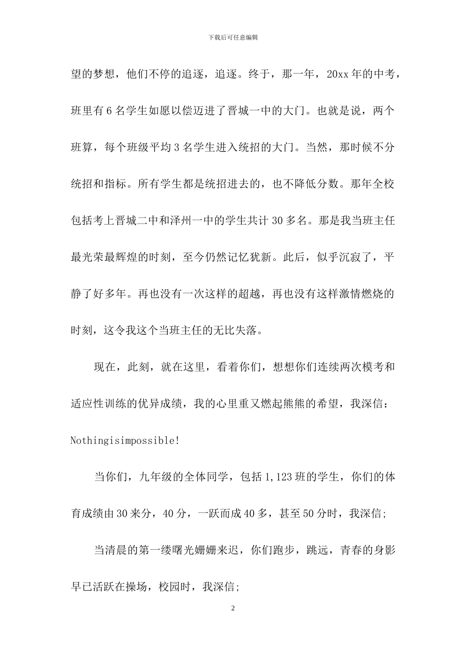 中考誓师大会发言稿_第2页