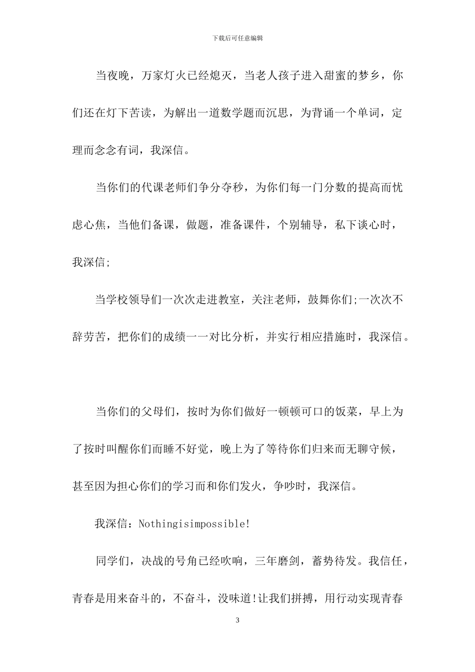 中考誓师大会发言稿_第3页