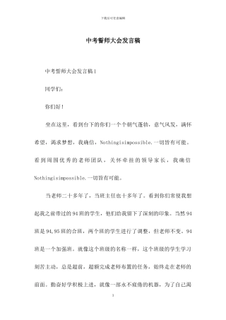 中考誓师大会发言稿