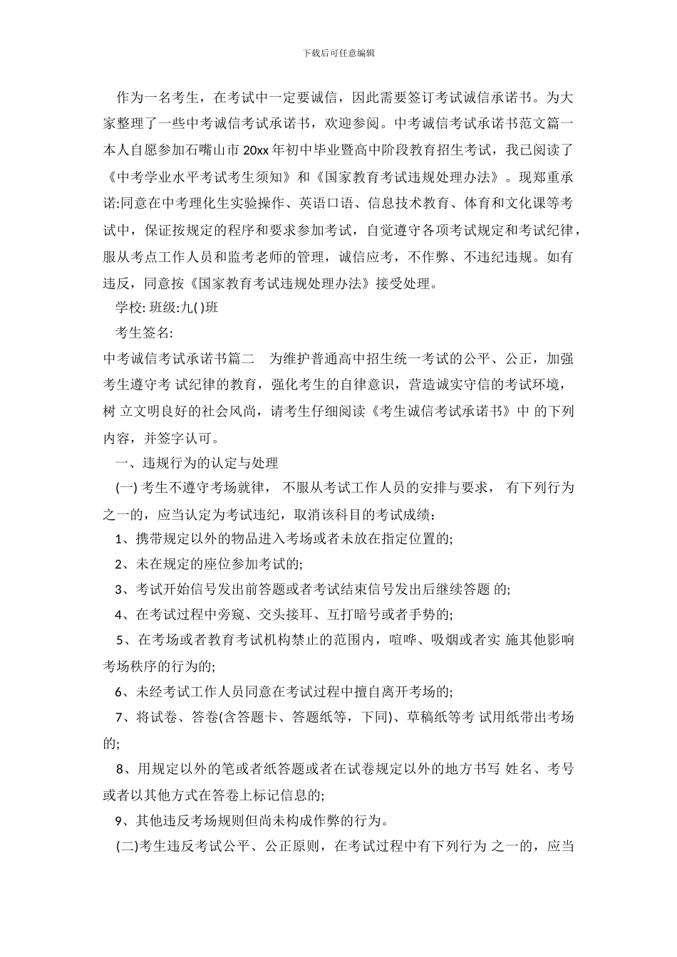 中考诚信考试承诺书_第2页