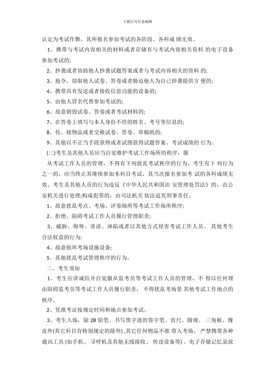 中考诚信考试承诺书_第3页