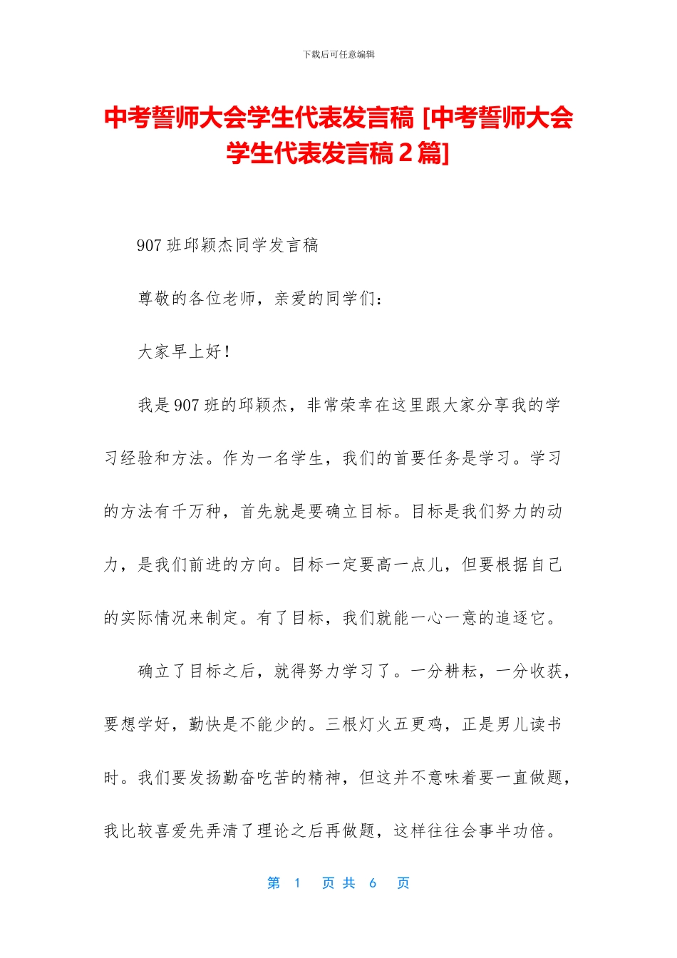 中考誓师大会学生代表发言稿-_第1页
