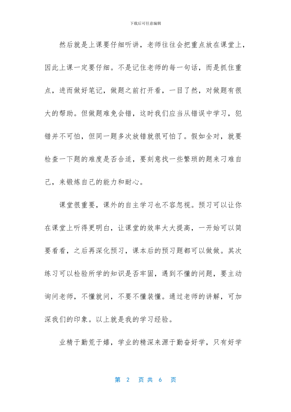 中考誓师大会学生代表发言稿-_第2页