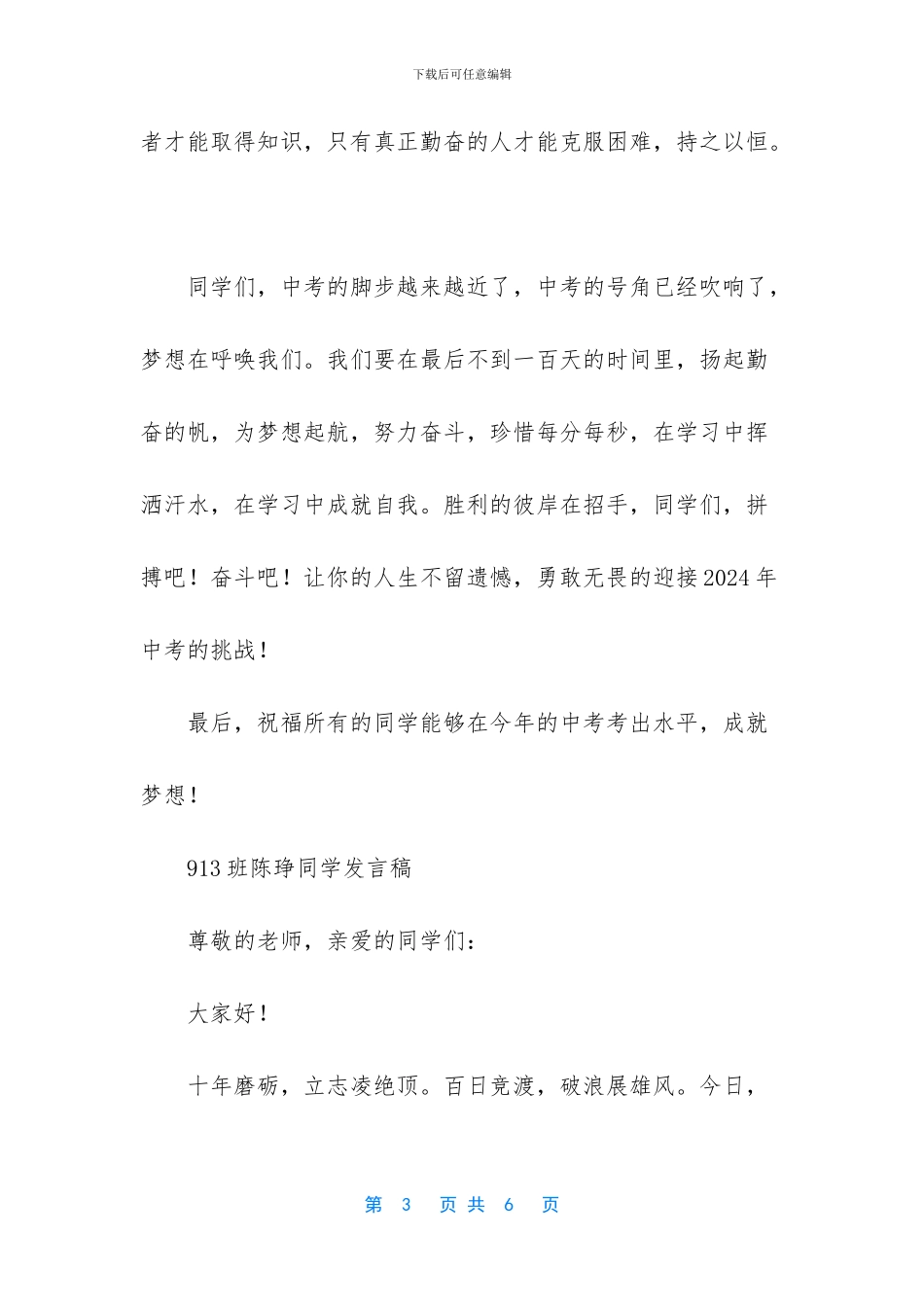 中考誓师大会学生代表发言稿-_第3页