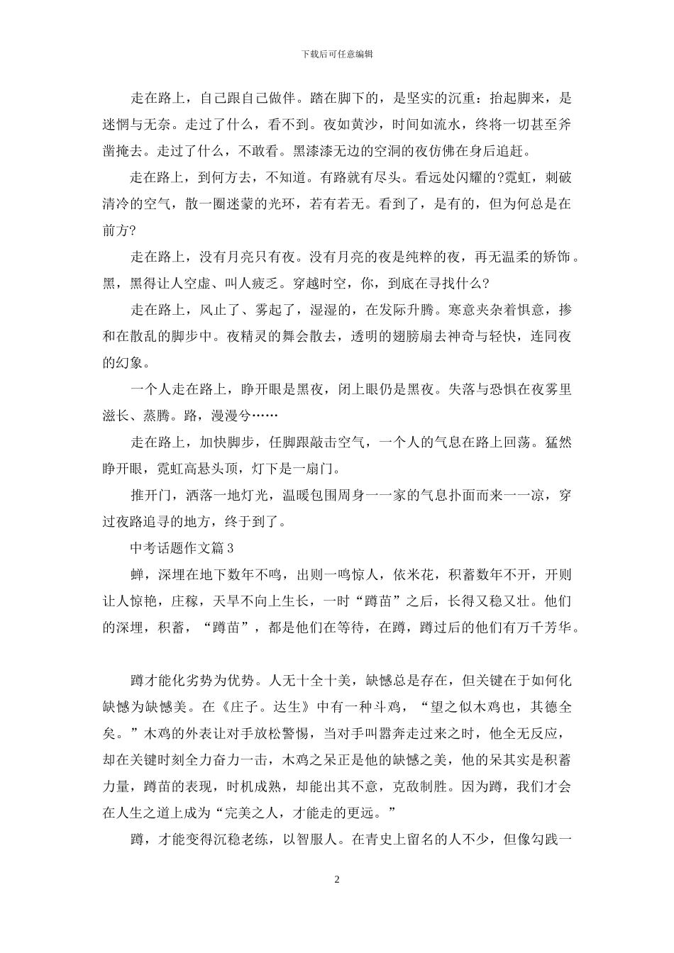 中考话题作文汇总8篇_第2页