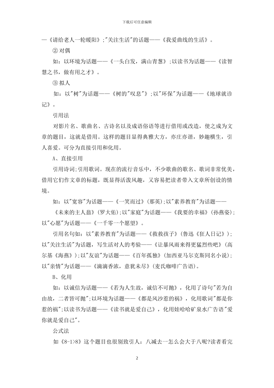 中考语文之作文标题技巧与作文技巧方法_第2页