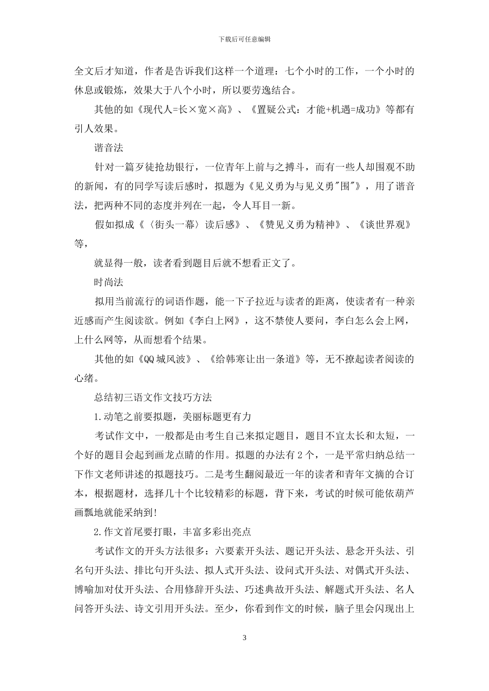 中考语文之作文标题技巧与作文技巧方法_第3页