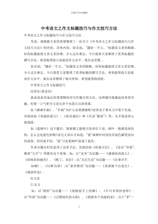 中考语文之作文标题技巧与作文技巧方法