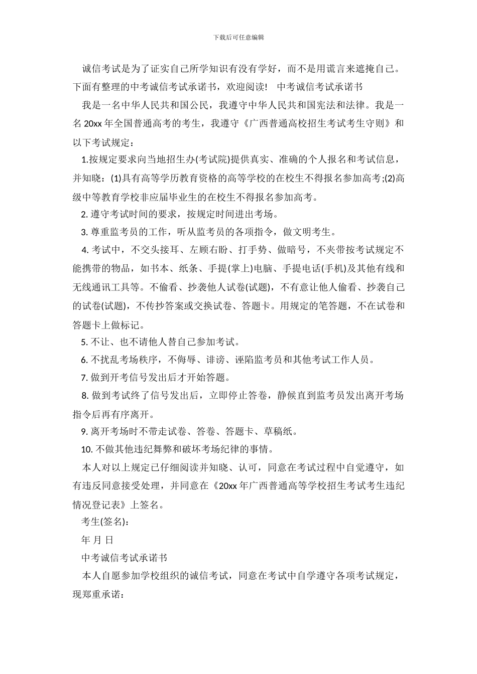 中考诚信考试承诺书【3篇】_第2页