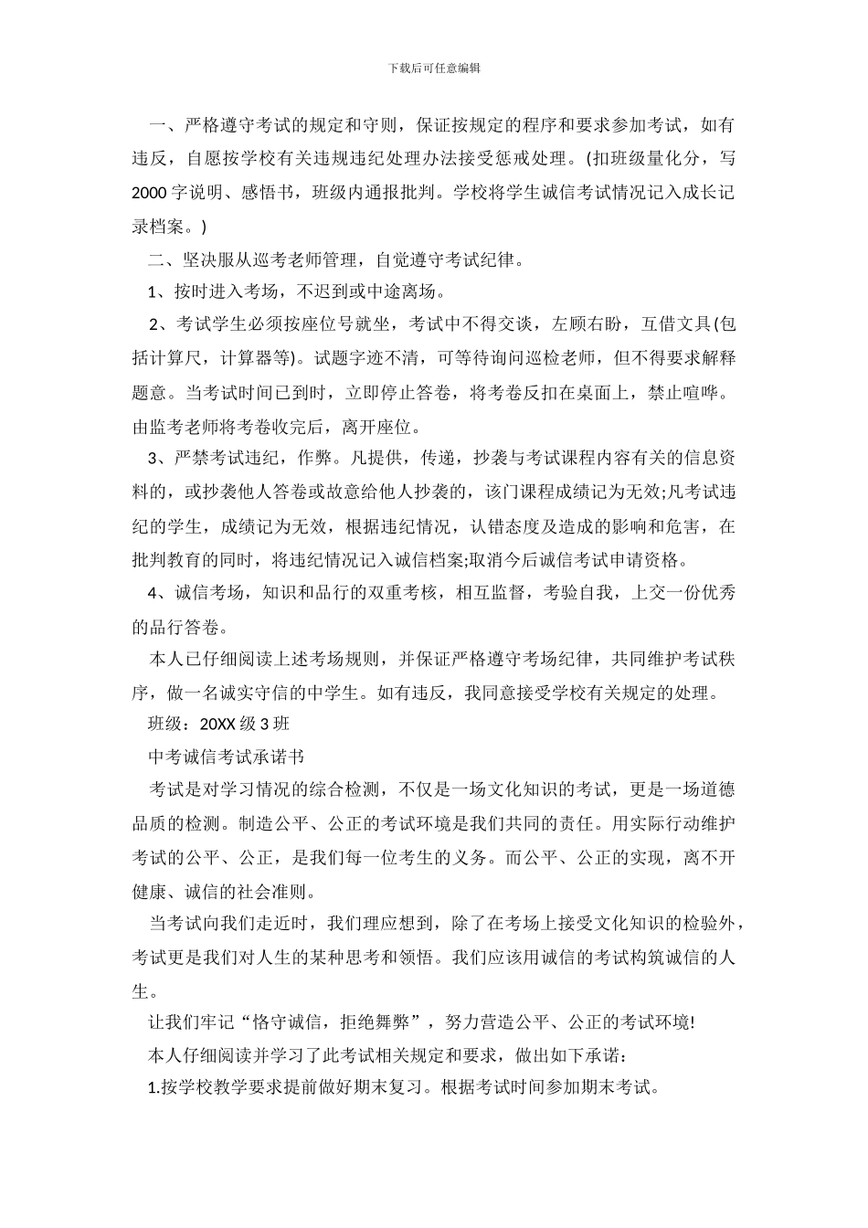 中考诚信考试承诺书【3篇】_第3页