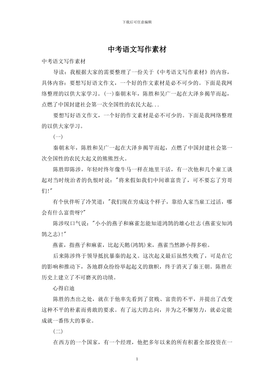中考语文写作素材_第1页