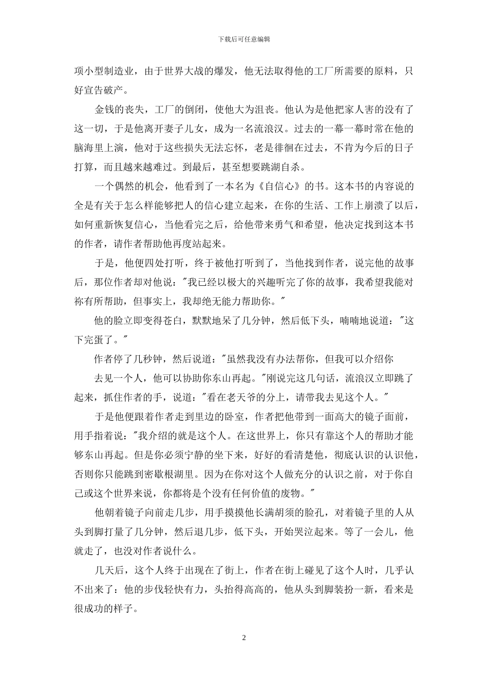 中考语文写作素材_第2页