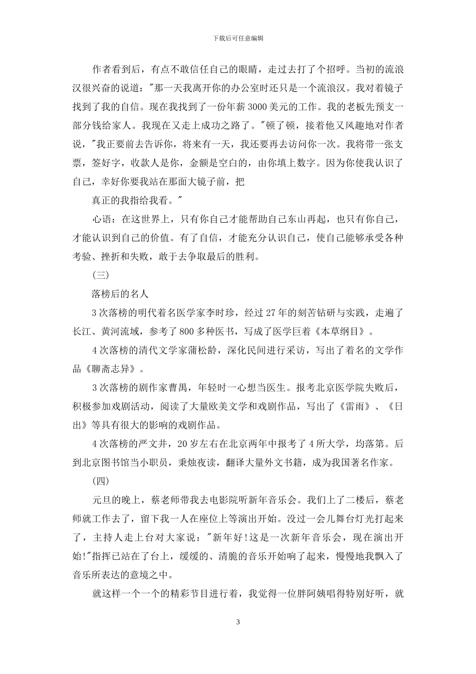 中考语文写作素材_第3页