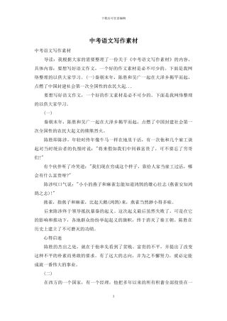 中考语文写作素材