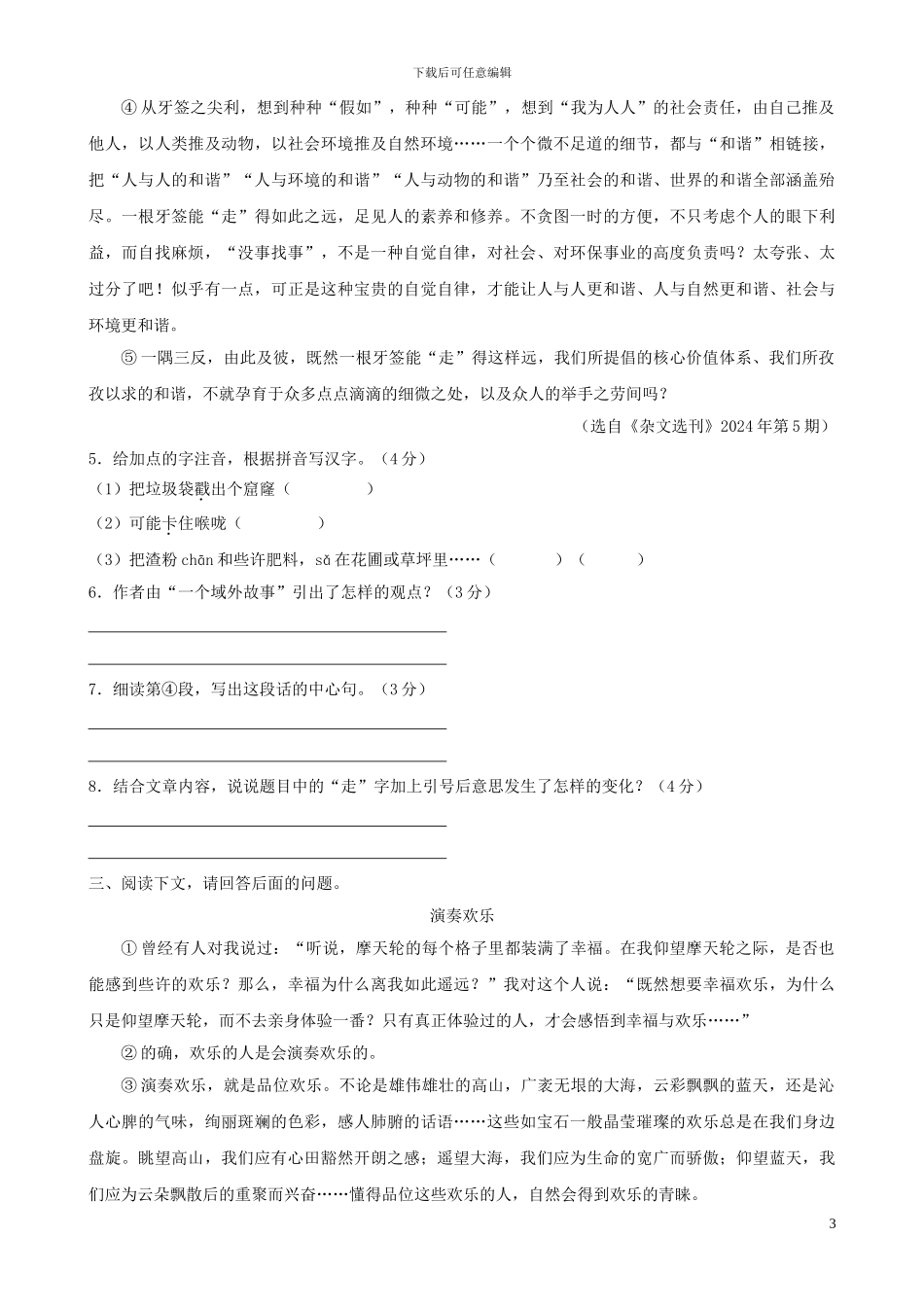 中考语文专项集训19-议论文阅读_第3页