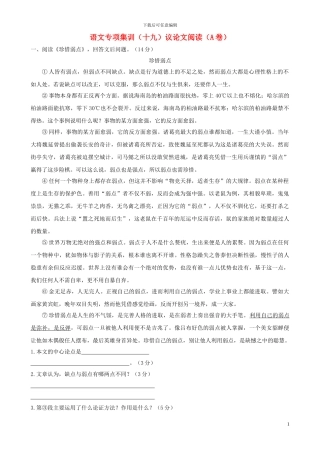 中考语文专项集训19-议论文阅读