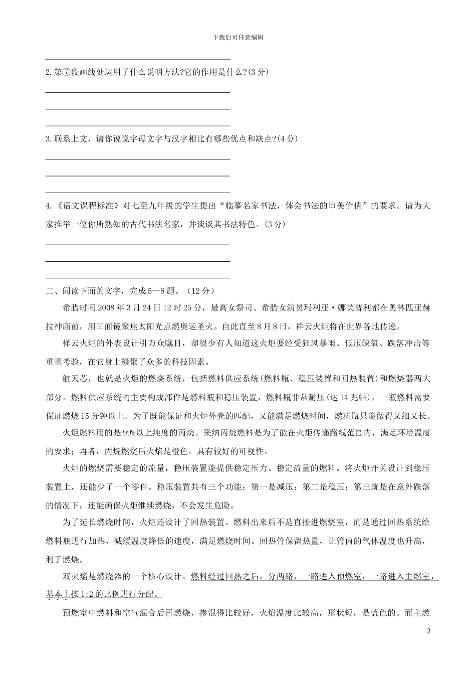 中考语文专项集训17-说明文阅读_第2页