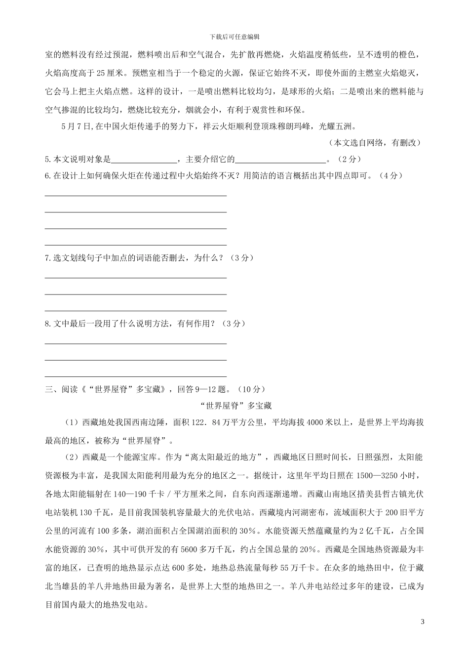 中考语文专项集训17-说明文阅读_第3页