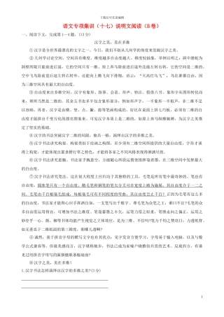 中考语文专项集训17-说明文阅读