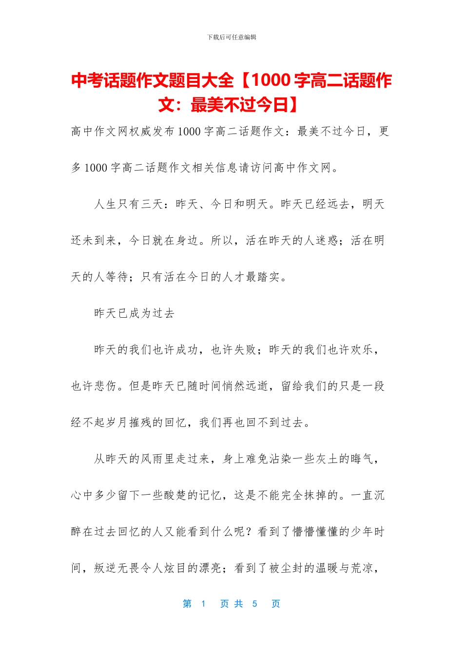 中考话题作文题目大全_第1页