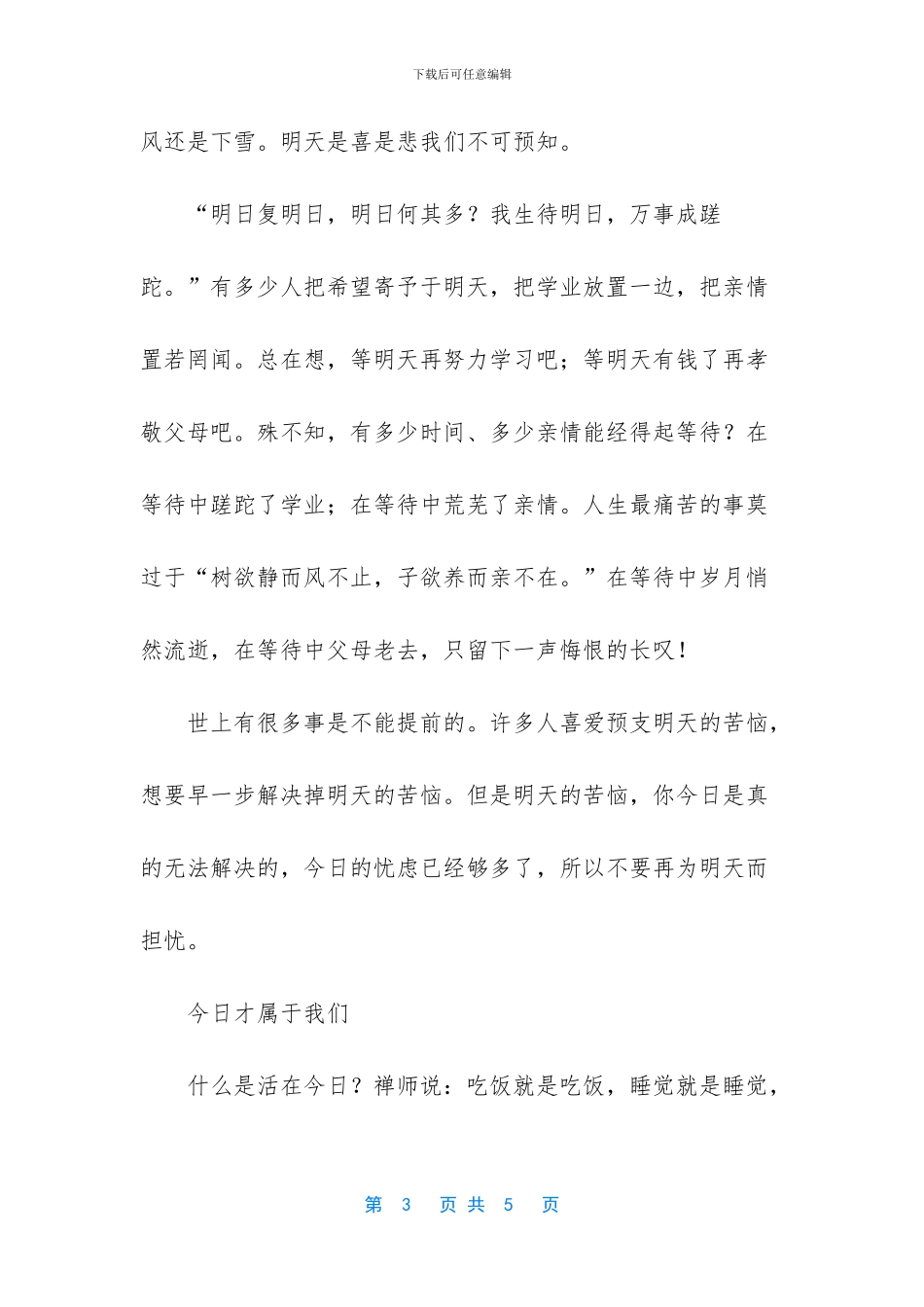 中考话题作文题目大全_第3页