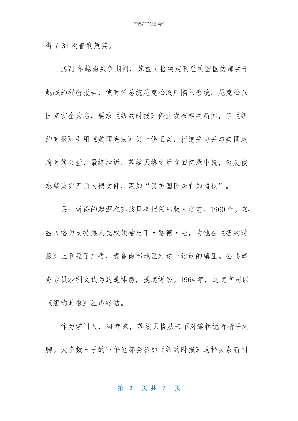 中考语文作文题材积累-中考作文题材_第2页