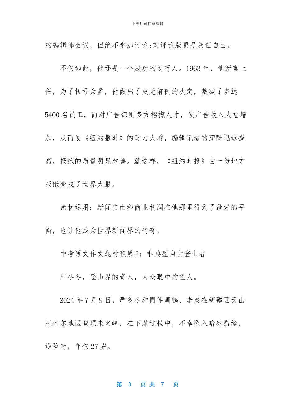 中考语文作文题材积累-中考作文题材_第3页