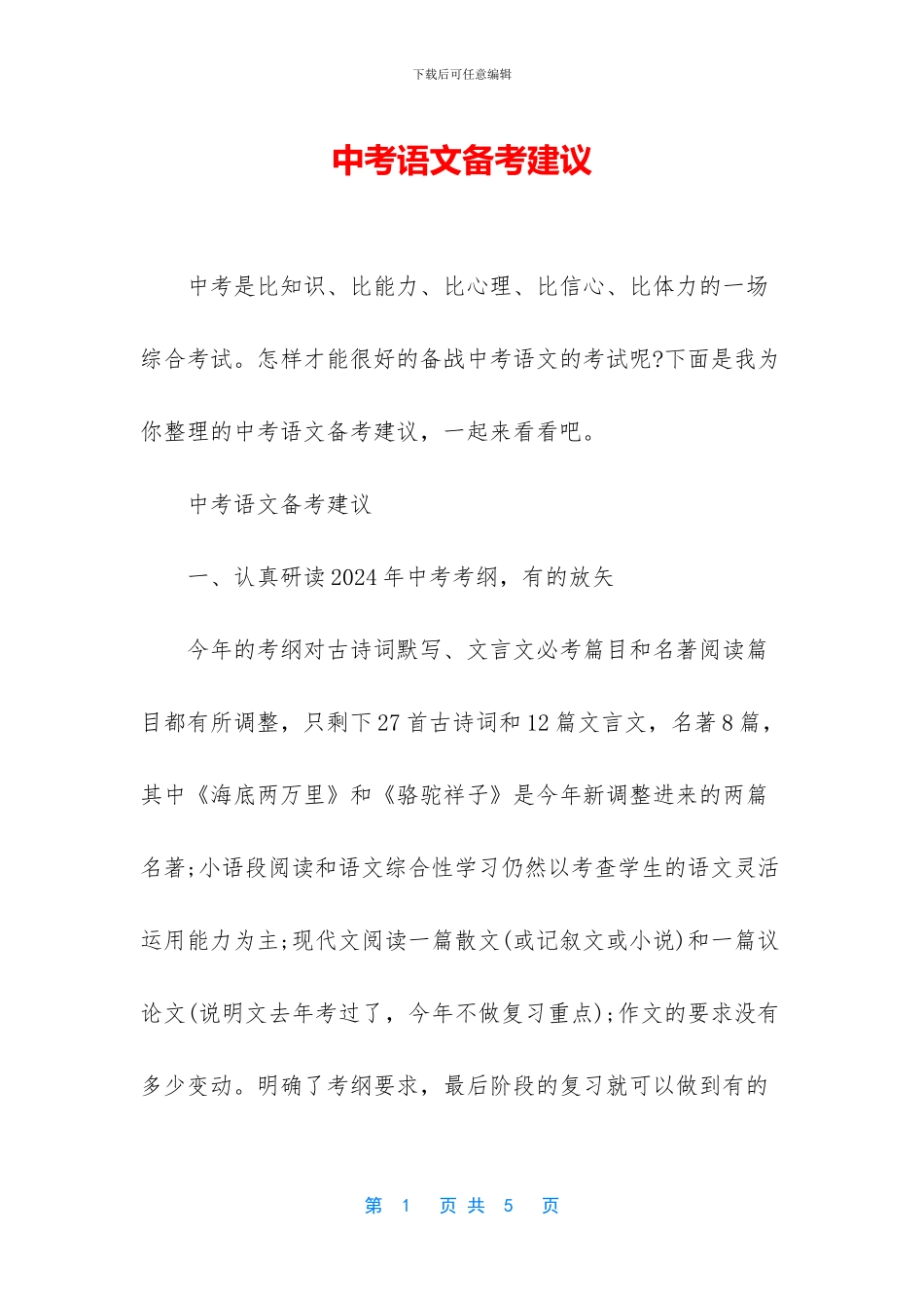 中考语文备考建议_第1页