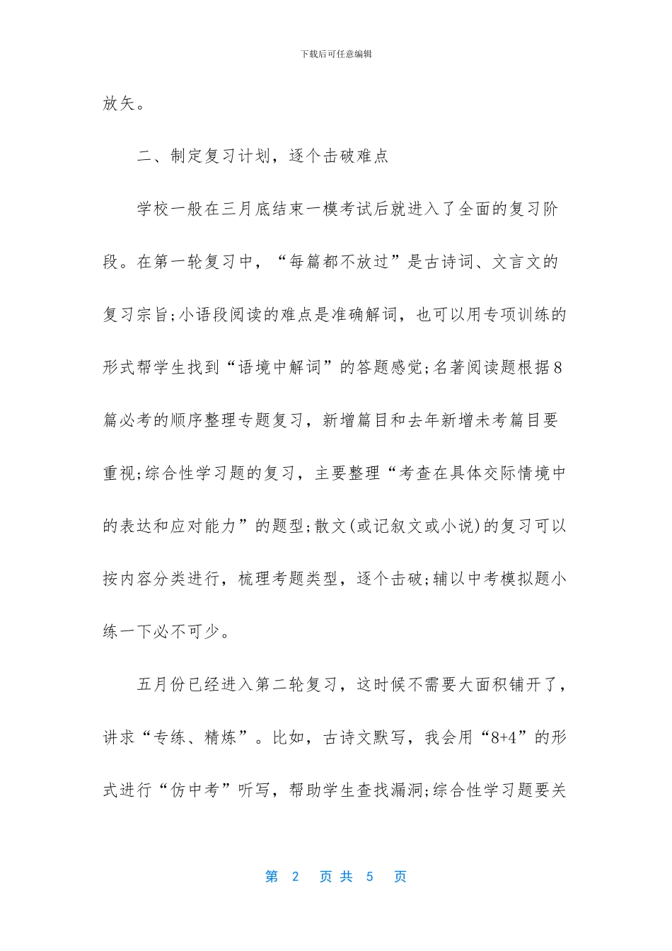 中考语文备考建议_第2页