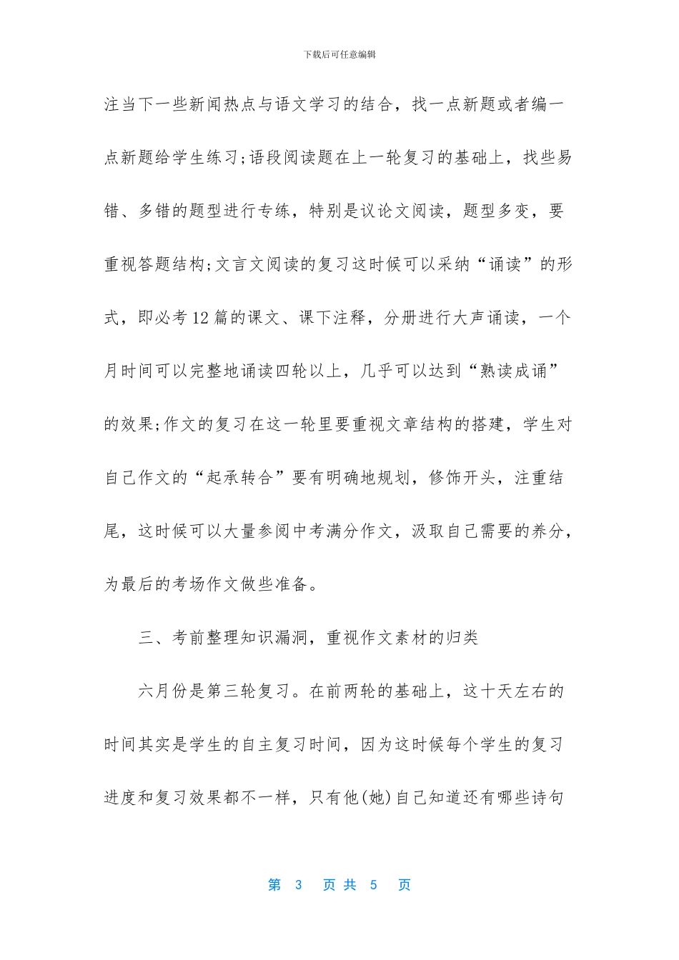 中考语文备考建议_第3页