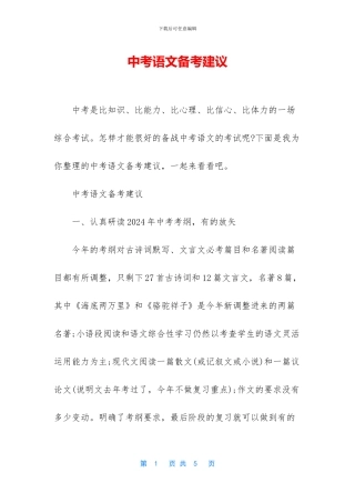 中考语文备考建议