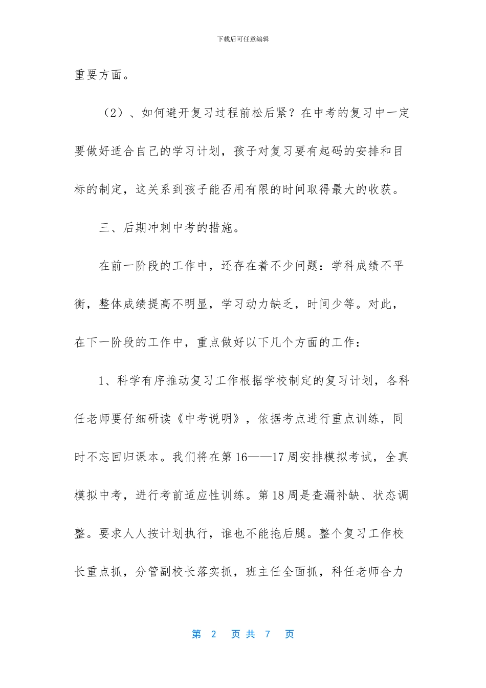 中考语文备考方案-中考备考工作进展情况汇报材料_第2页