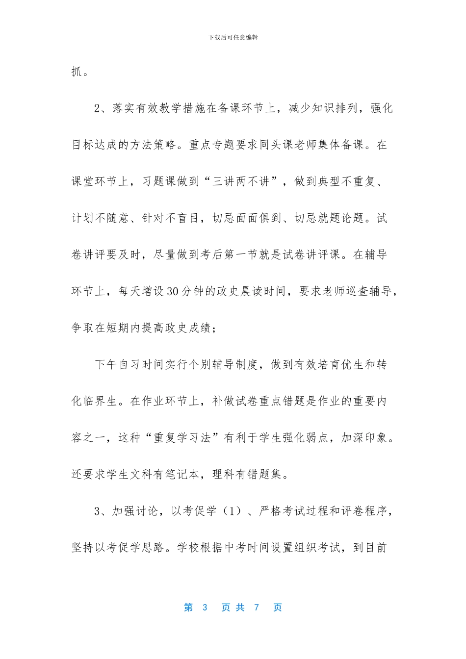 中考语文备考方案-中考备考工作进展情况汇报材料_第3页