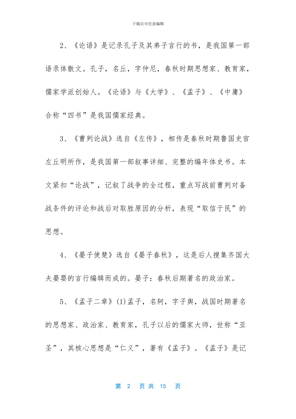 中考语文总复习资料知识点_第2页