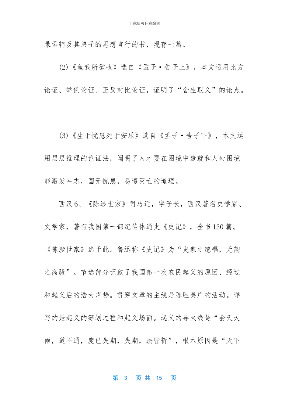 中考语文总复习资料知识点_第3页