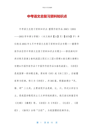 中考语文总复习资料知识点