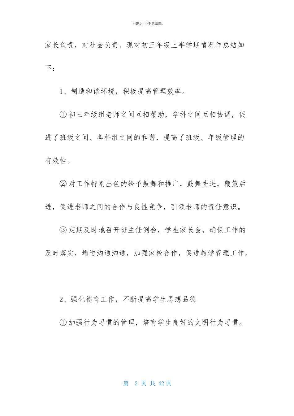 中考语文教学工作总结_第2页