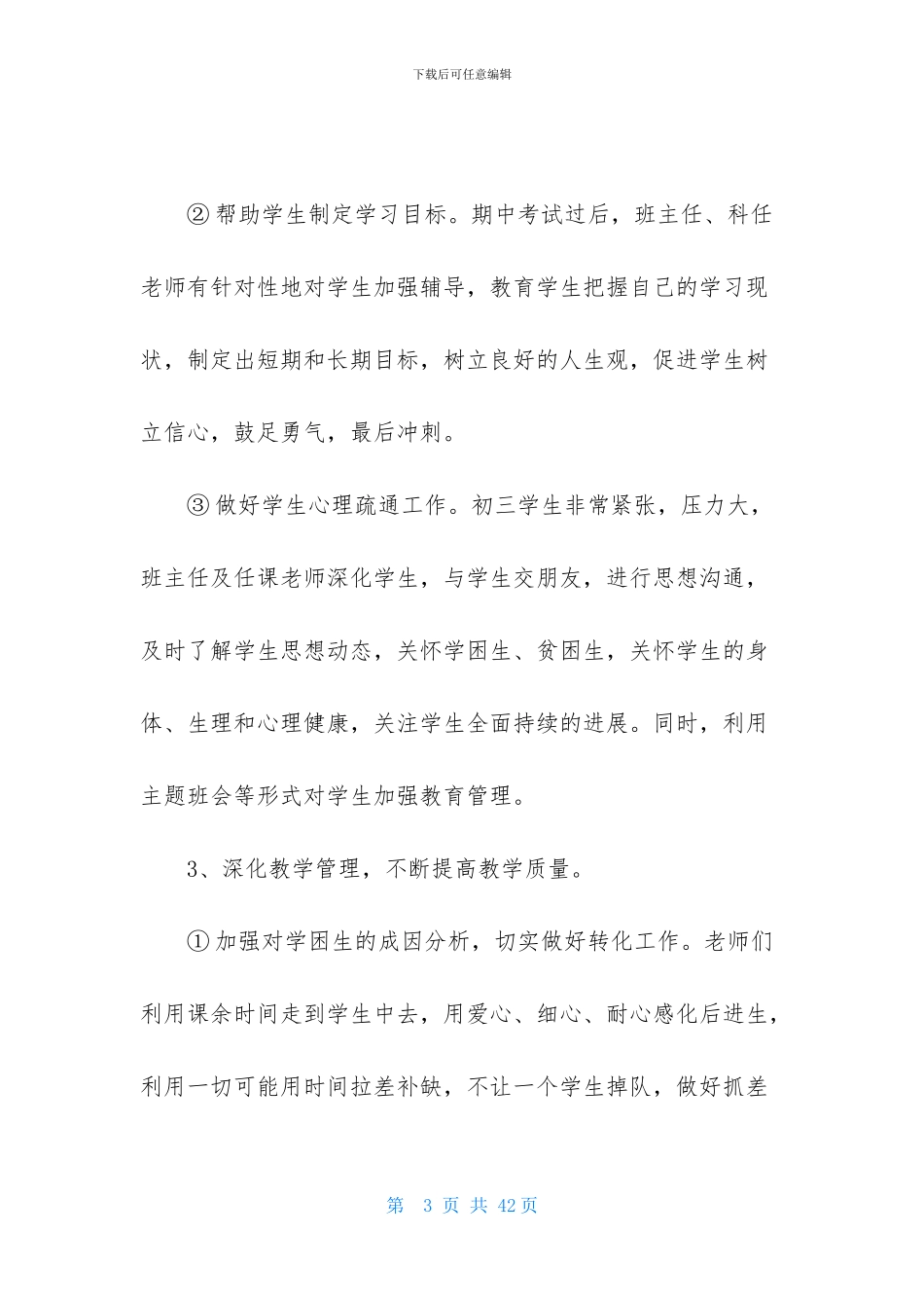 中考语文教学工作总结_第3页
