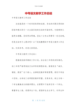 中考语文教学工作总结