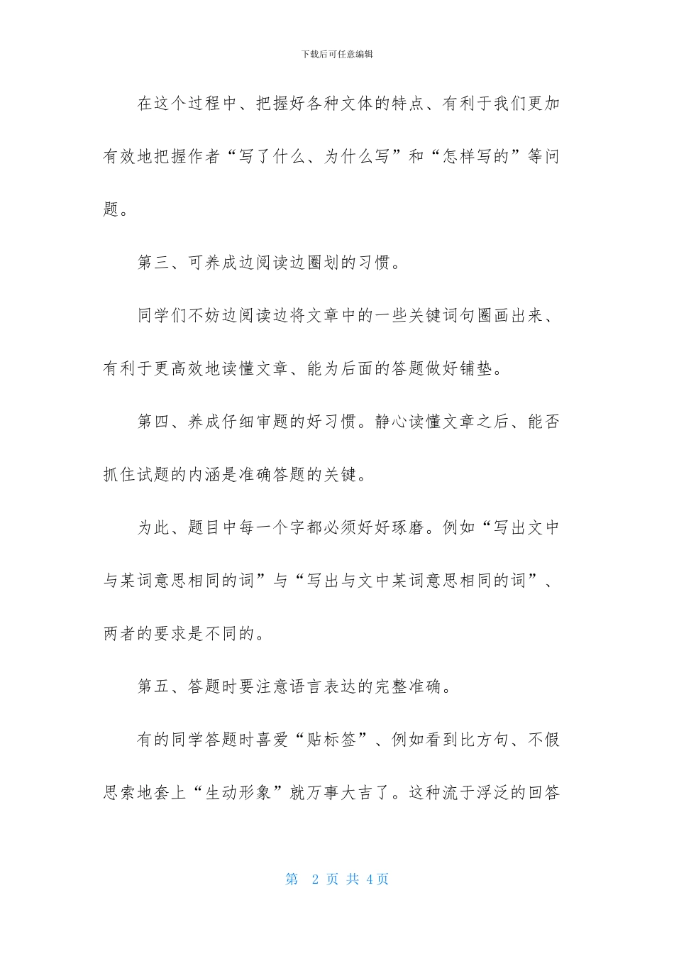 中考语文阅读答题技巧总结_第2页