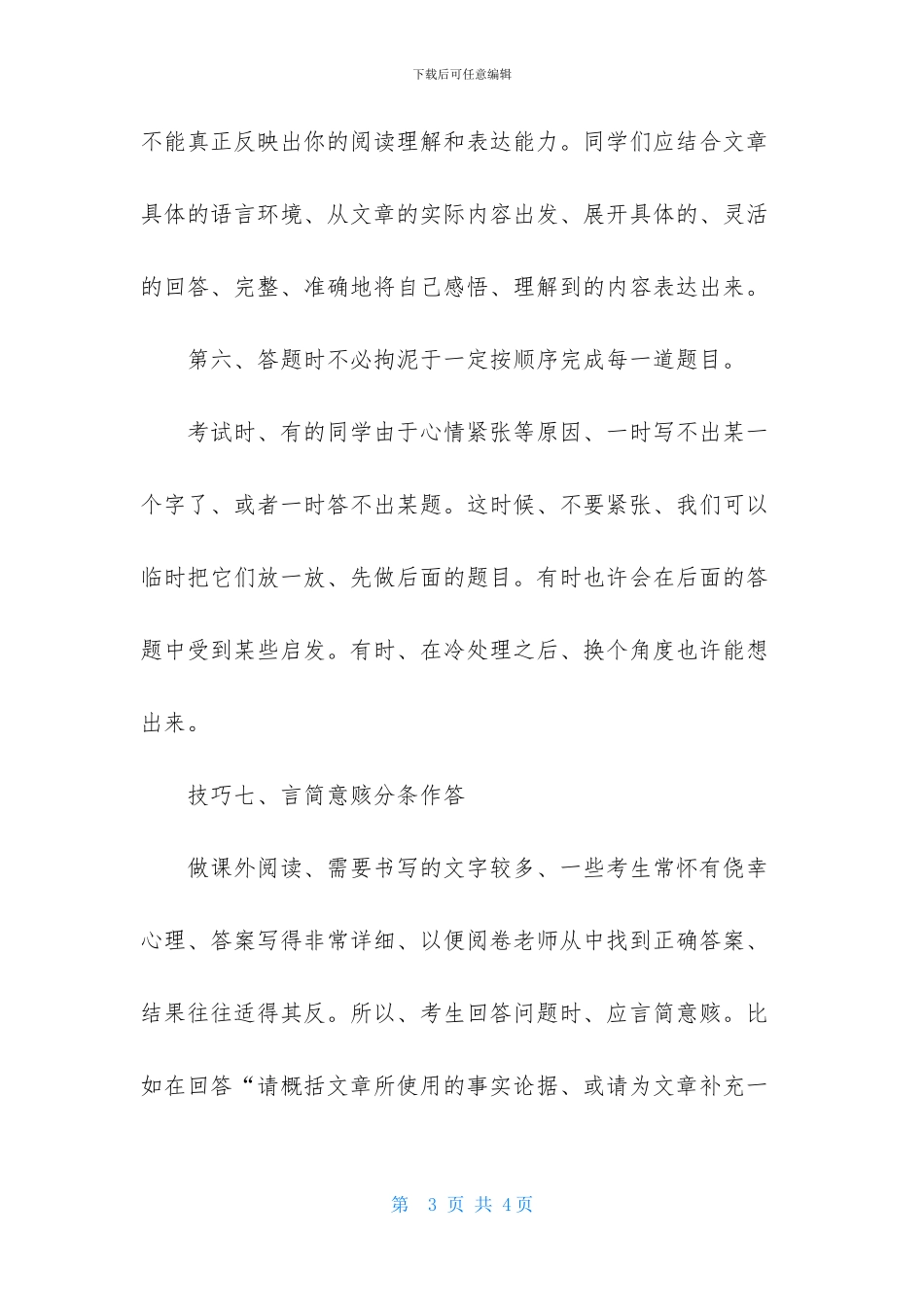 中考语文阅读答题技巧总结_第3页