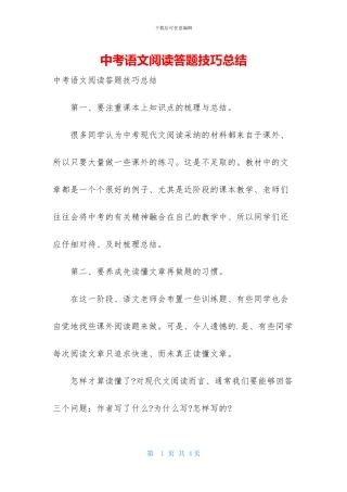 中考语文阅读答题技巧总结