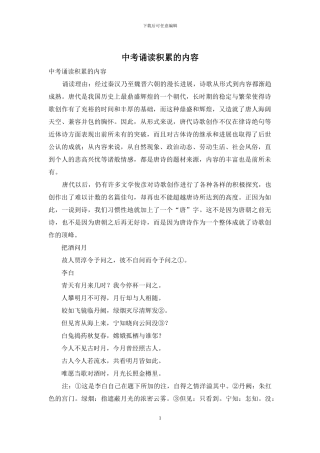 中考诵读积累的内容