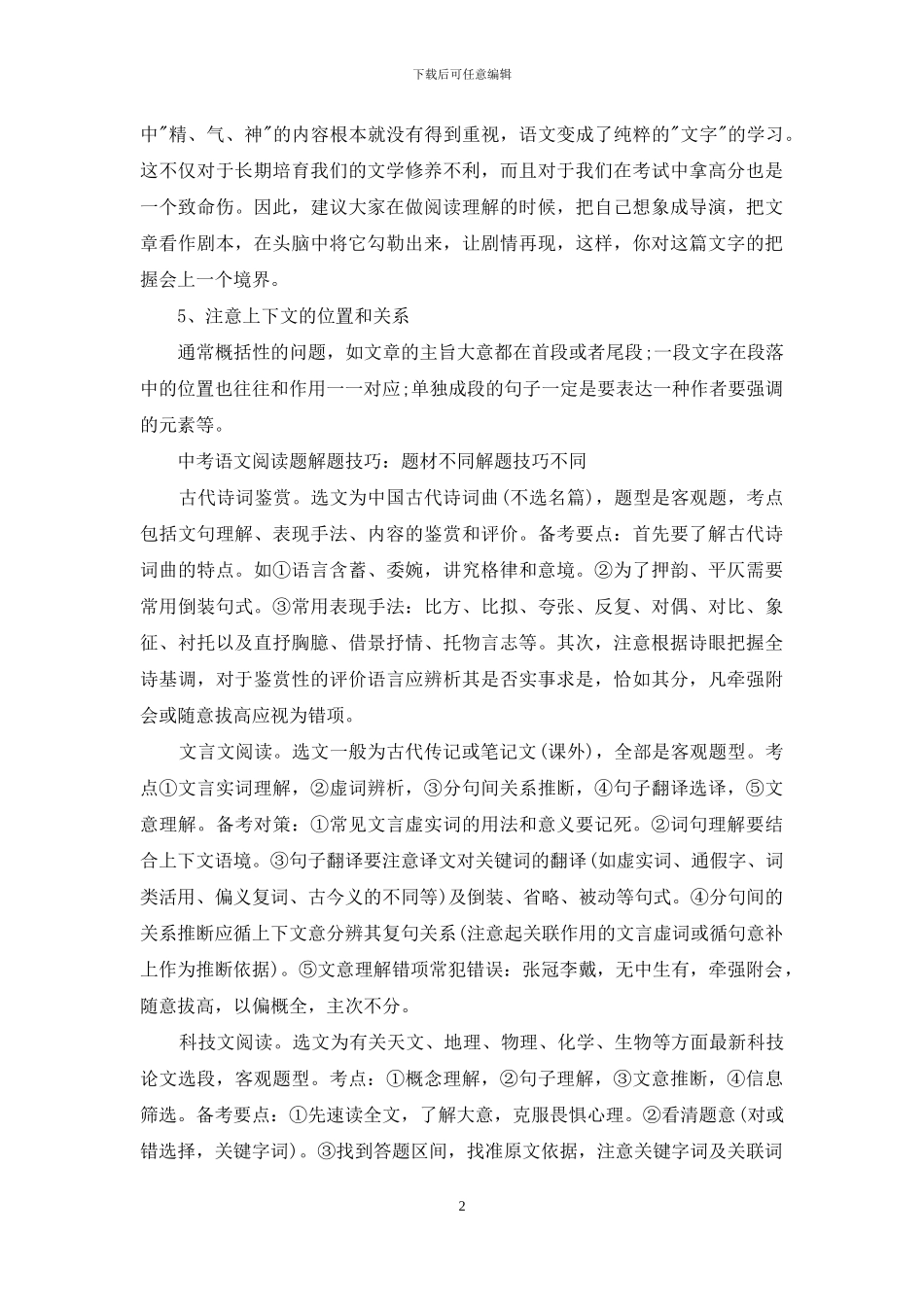 中考语文阅读理解题五个关键点及解题技巧方法_第2页