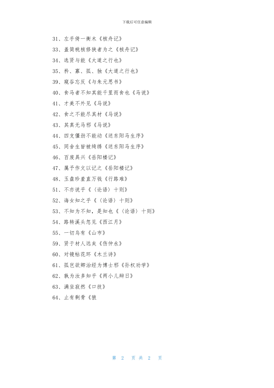 中考语文文言文通假字整理_第2页