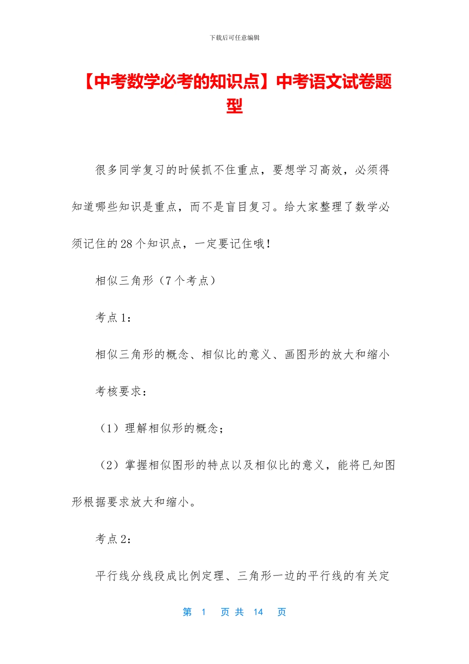 中考语文试卷题型_第1页