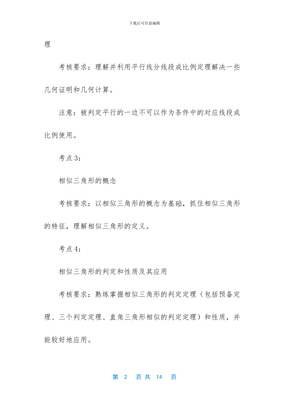 中考语文试卷题型_第2页