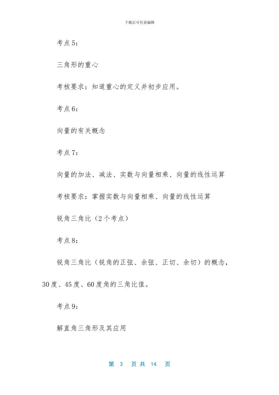 中考语文试卷题型_第3页