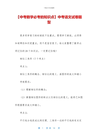 中考语文试卷题型